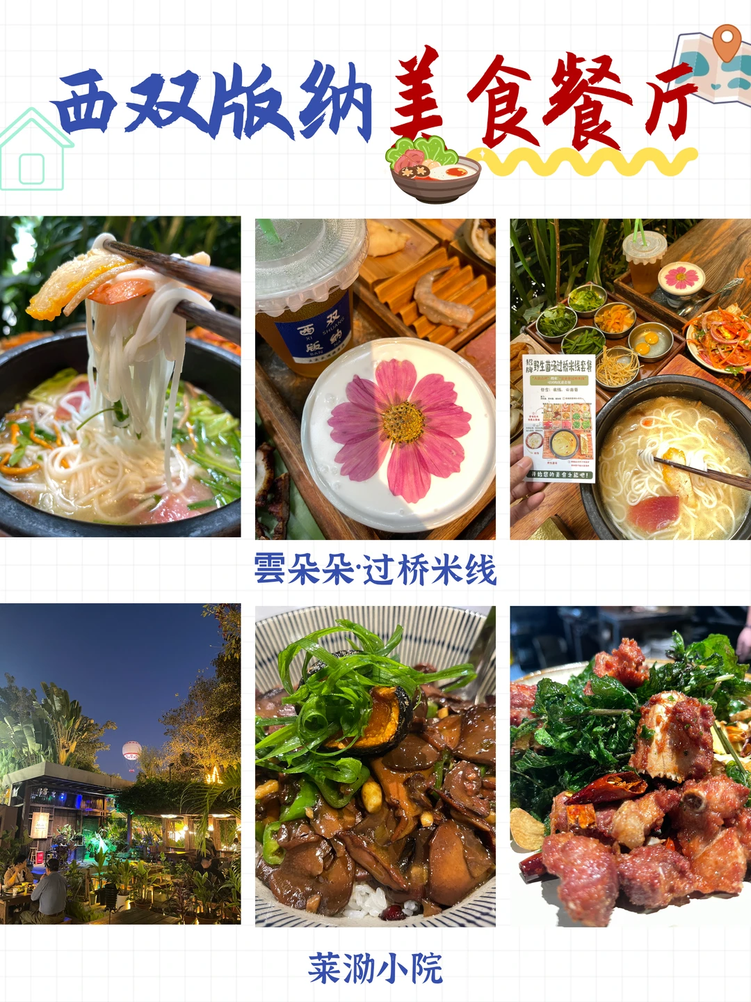 哇塞！本地朋友整理的版纳景点简直绝了👍