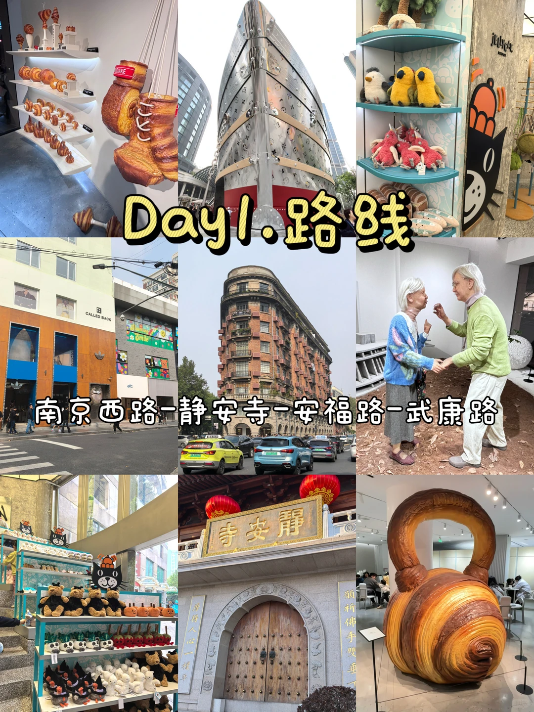 P人上海两天一夜保姆级攻略！！🫶