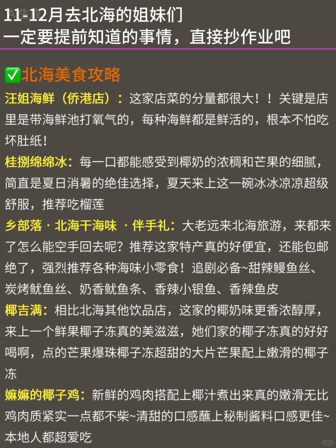 从北海回来直接emo到失眠！真实无滤镜的北海