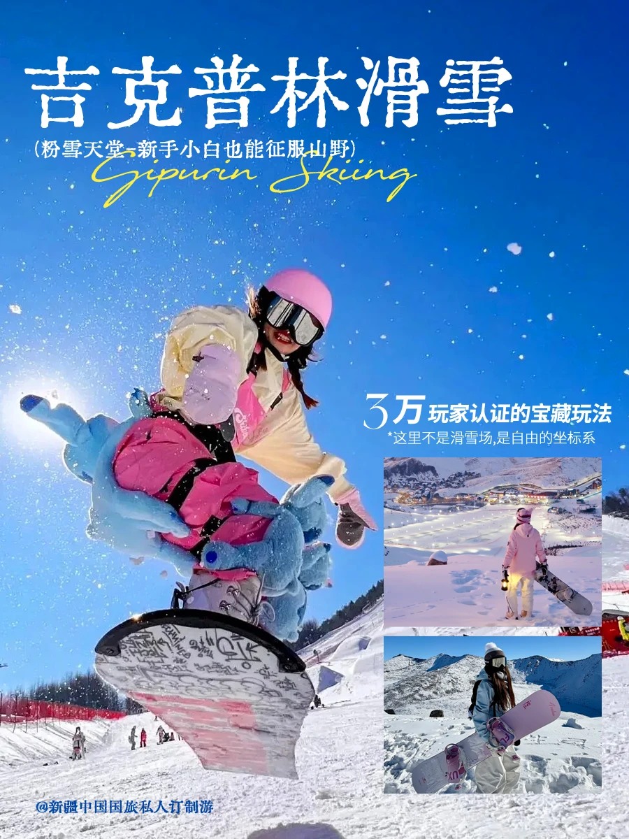 冬日旅行招募丨去童话里的阿勒泰❄️