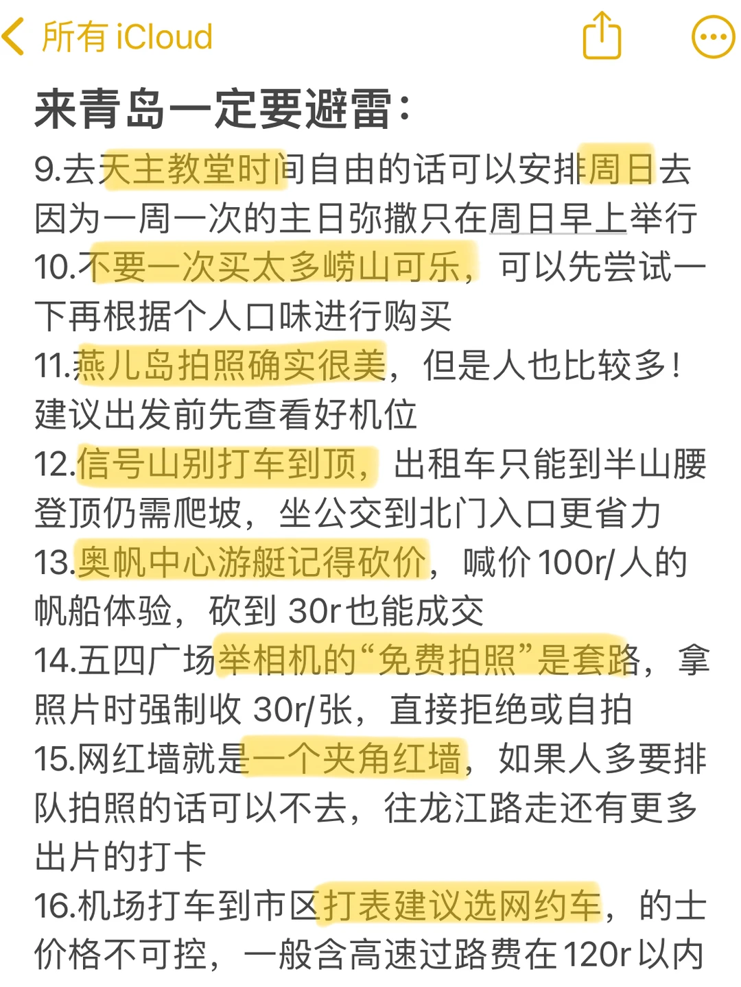 📍青岛已回，再也不听小红书乱说了…😅