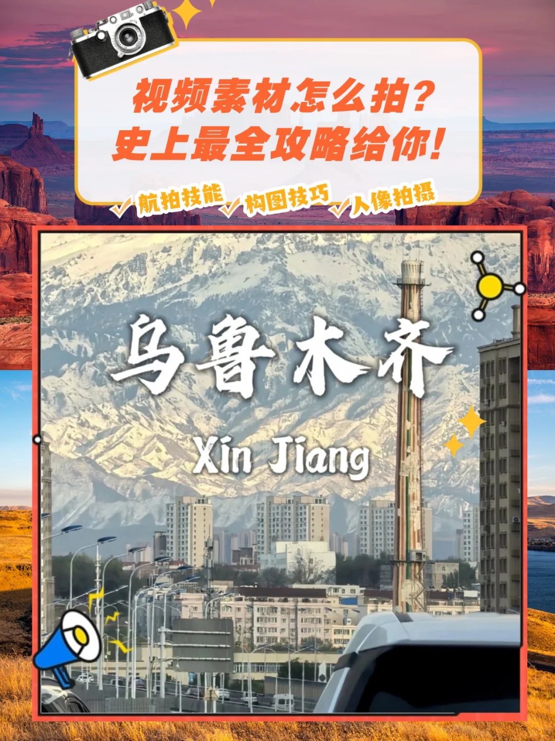 新疆乌鲁木齐攻略