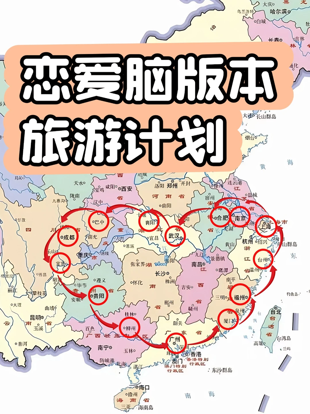 恋爱脑版本的旅行攻略它来啦