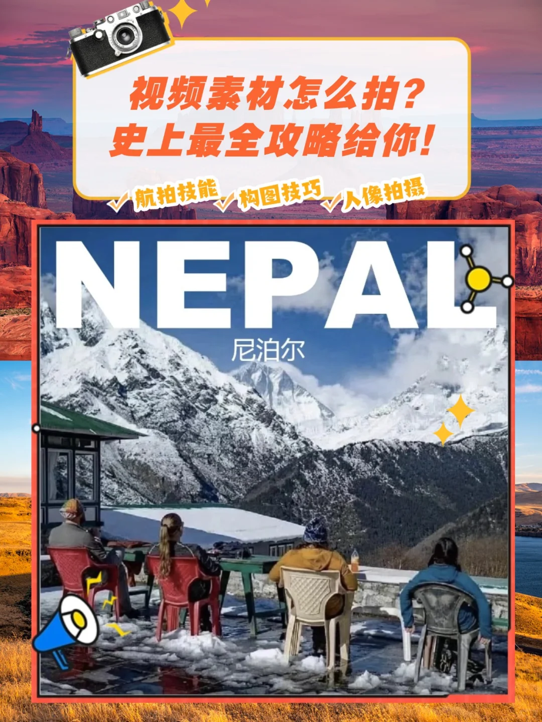 尼泊尔旅游攻略图