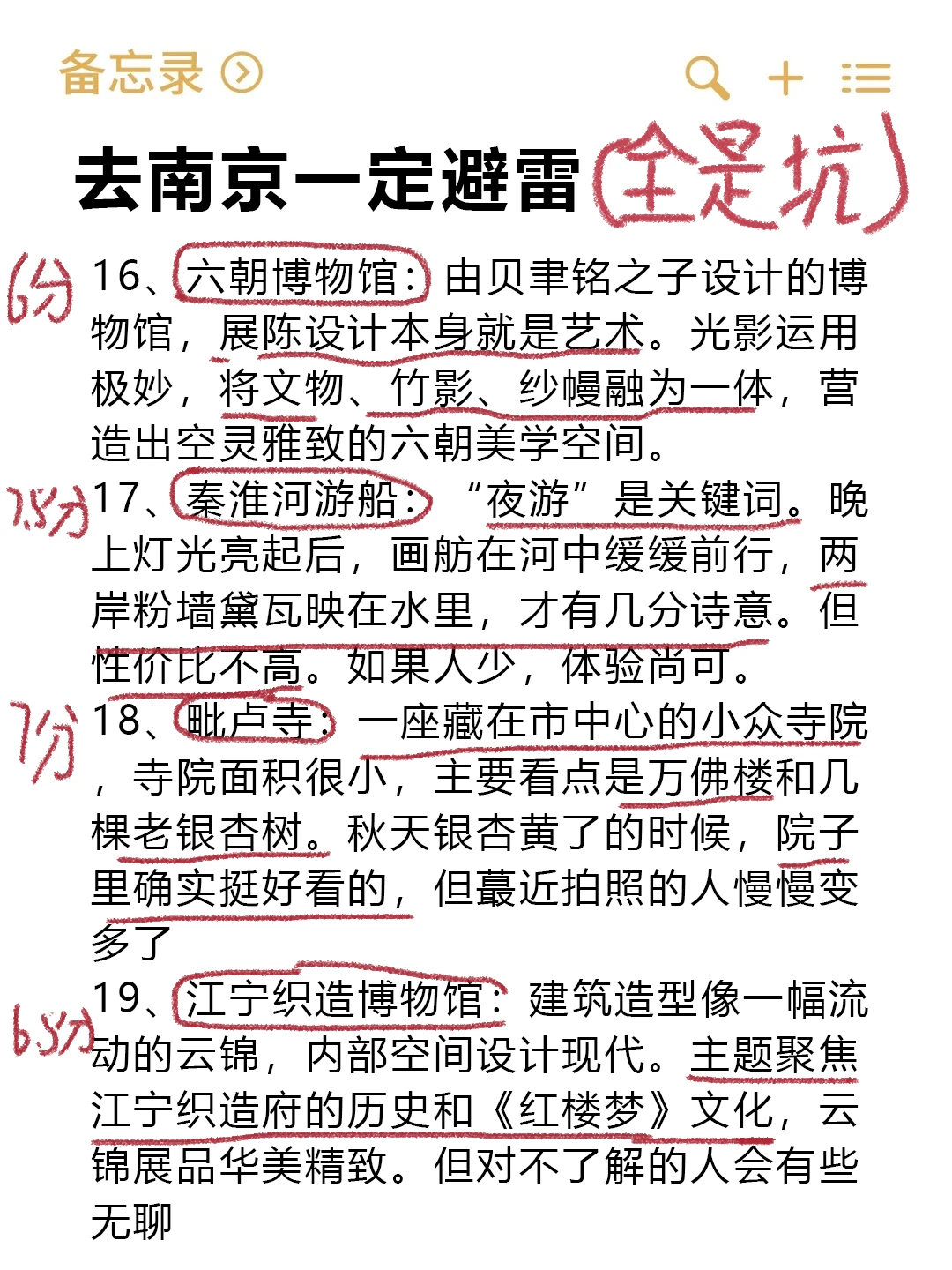 J人手写的南京旅游攻略（超级全）