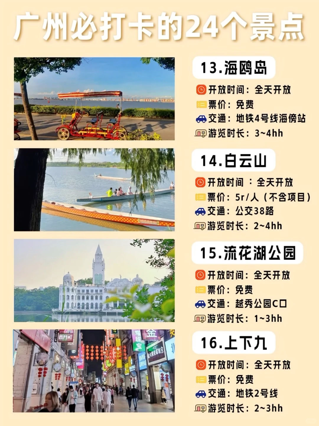 广州旅游攻略来啦，要去广州的宝子可以提前
