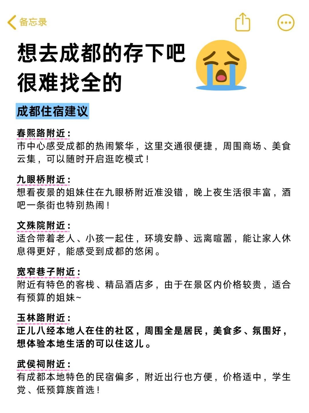 写给11-12月来成都的姐妹👭超全避雷