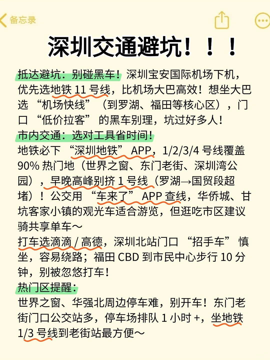 深圳特种兵旅游攻略|最佳路线|附住宿攻略