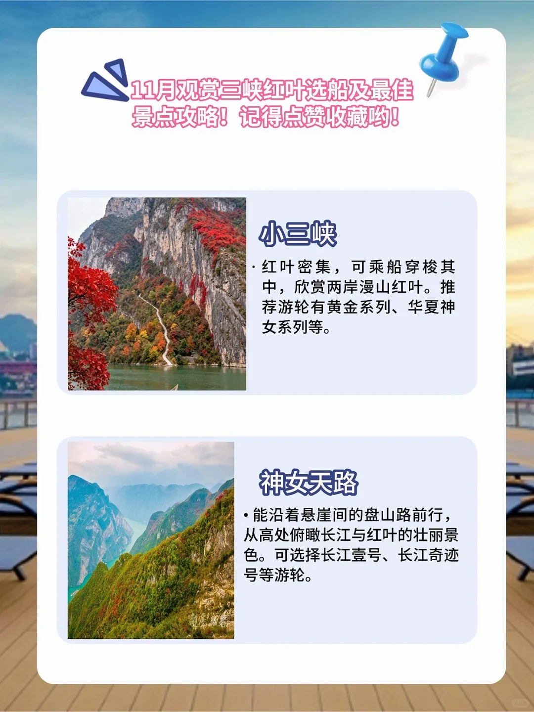 11月观赏三峡红叶选船及最佳景点攻略来咯！