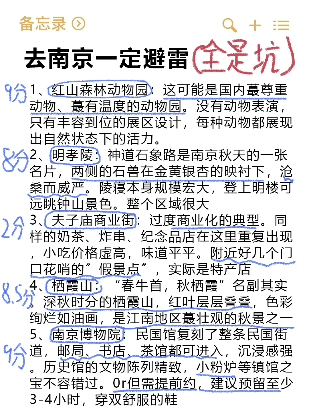 J人手写的南京旅游攻略（超级全）