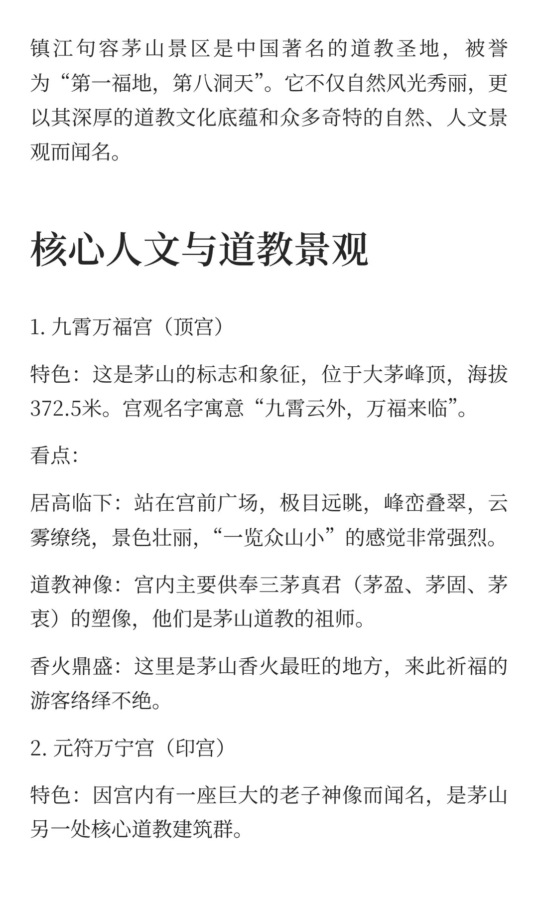 镇江句容茅山景区旅游必去榜单！