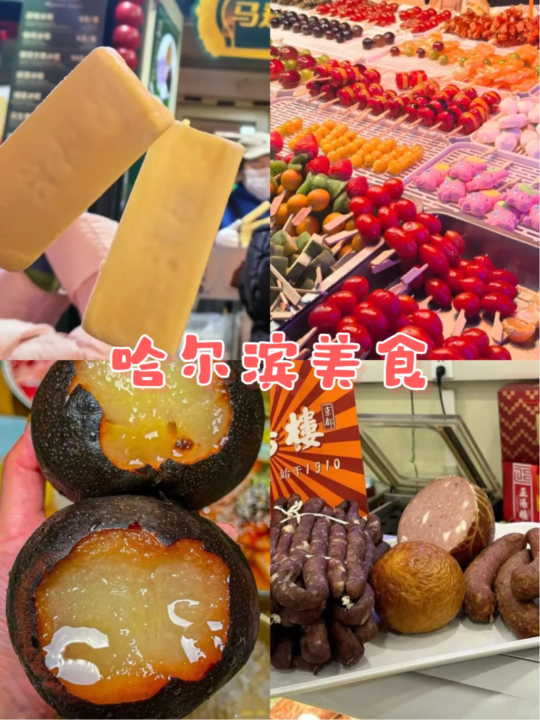 东北三省旅游地图🗺️攻略