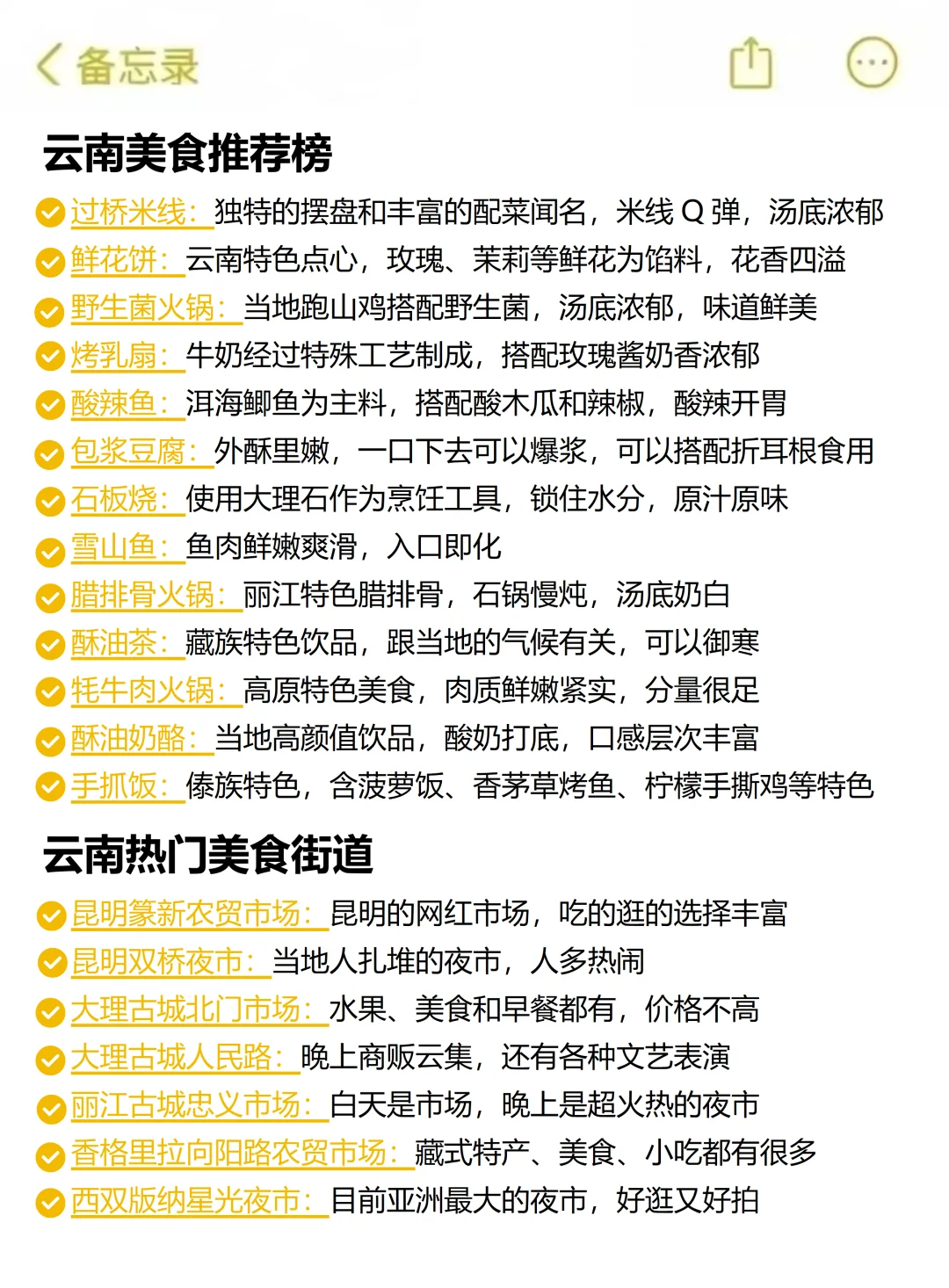 对自己做的云南旅游攻略满意哭了（手写版）