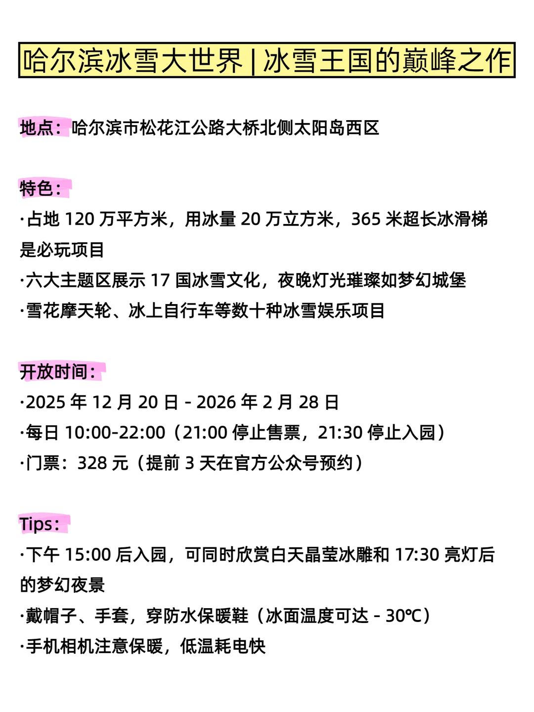 黑龙江玩雪封神❗️8个宝藏地承包冬日快乐