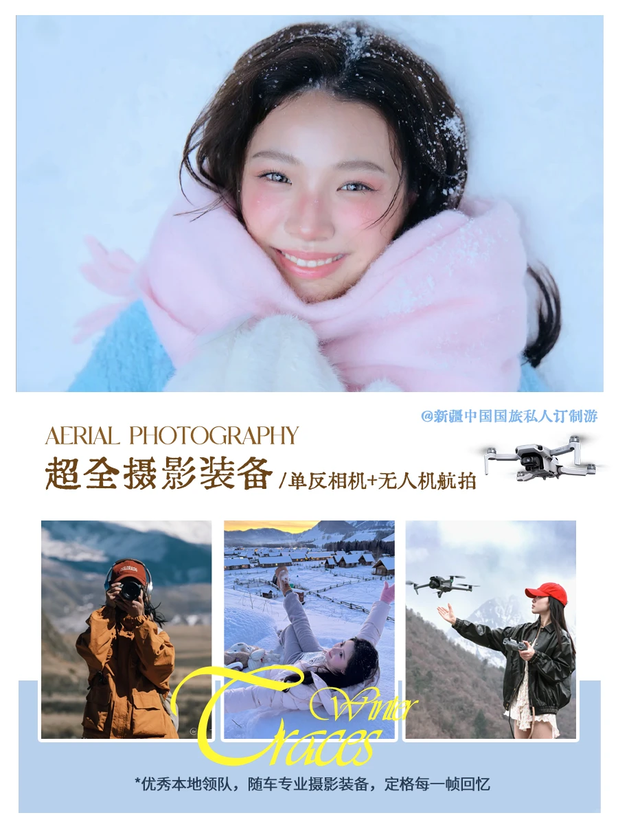 冬日旅行招募丨去童话里的阿勒泰❄️