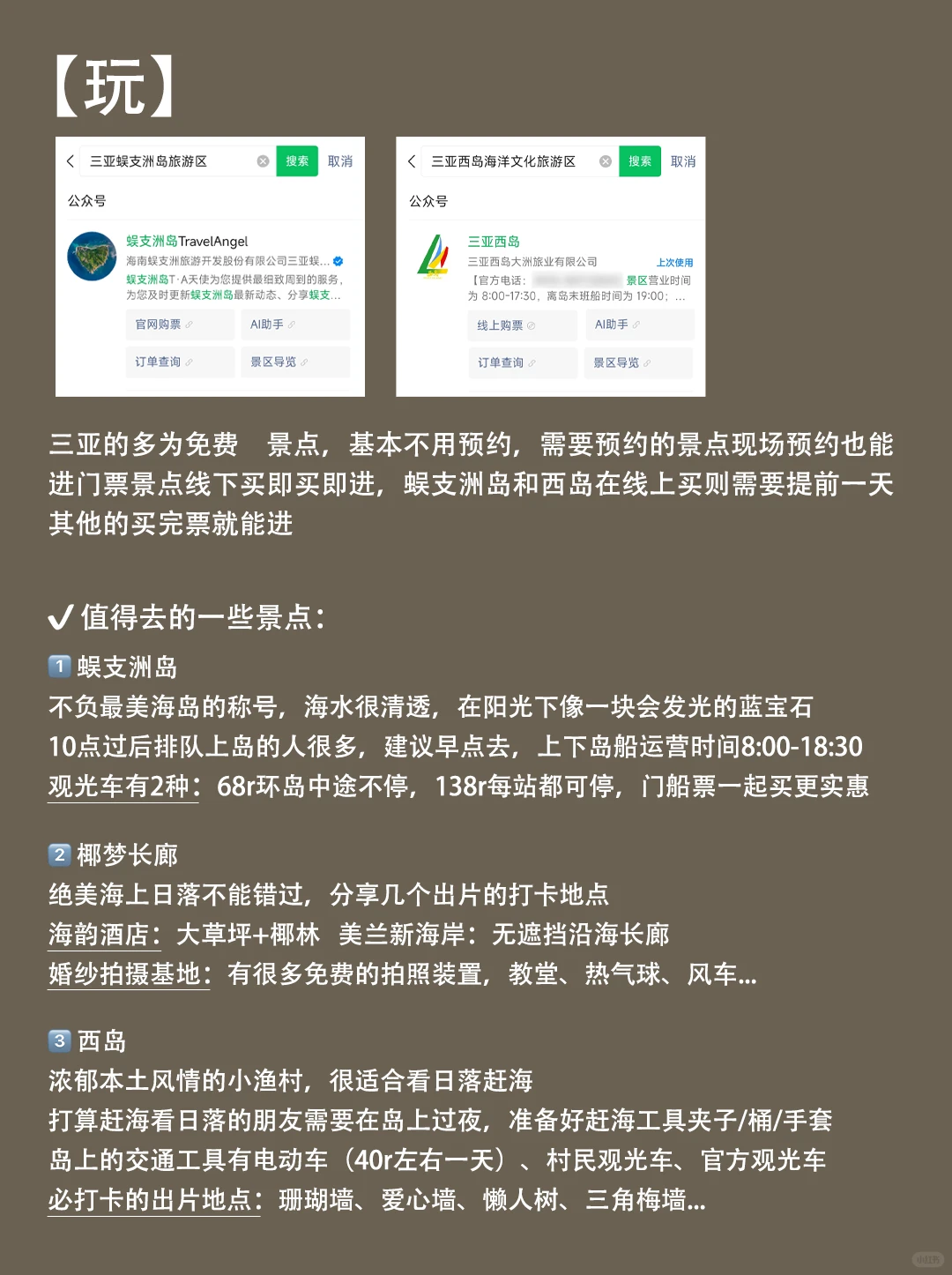 三亚回来了，给大家总结点保姆级攻略