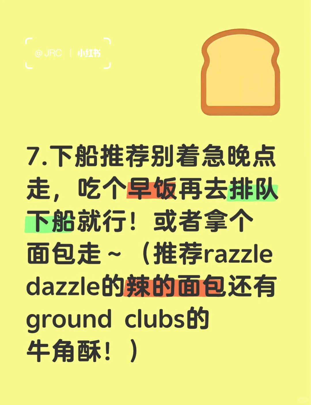 【圣诞维珍邮轮可冲】维珍邮轮隐藏攻略（下）