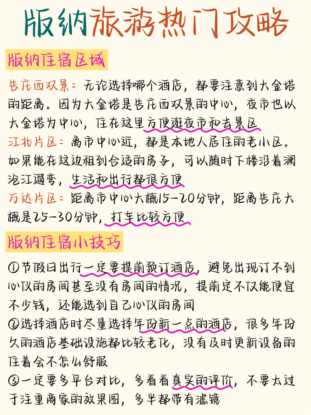 西双版纳旅游3日游保姆级攻略‼️纯手写✍