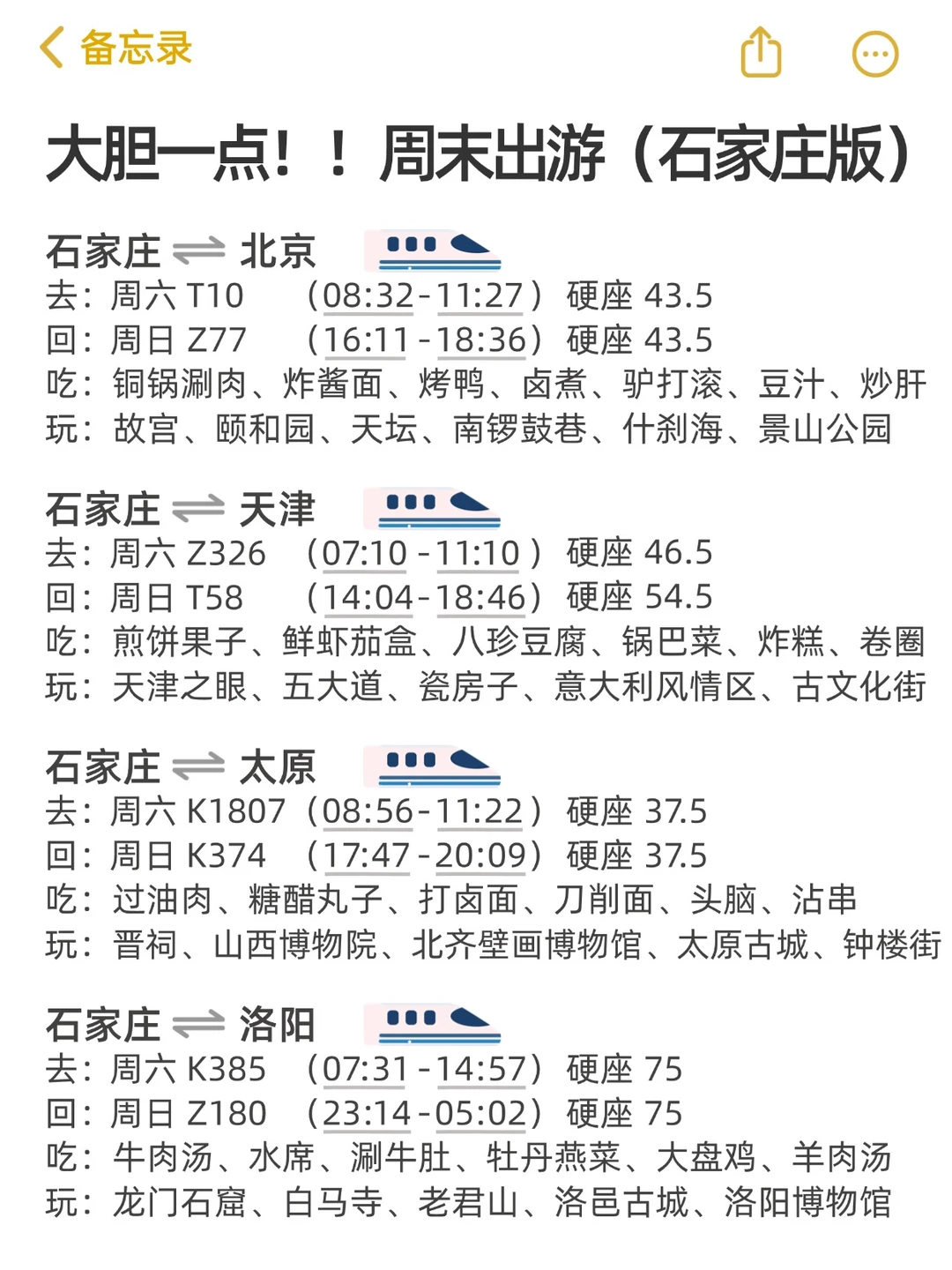 大胆一点！！周末出游（石家庄版）