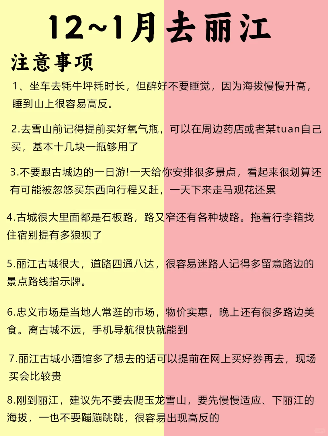 12~1月💡纯玩天花板丽江5天4晚✨人均1k+