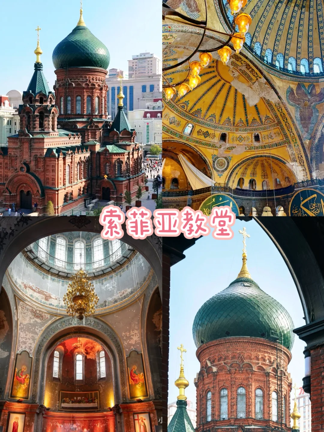 在冰城邂逅冬日童话❄️哈尔滨旅游攻略❗️