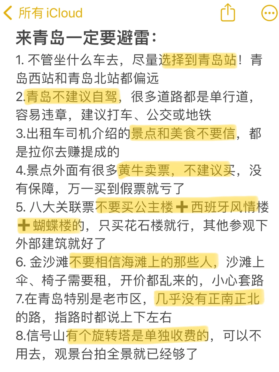 📍青岛已回，再也不听小红书乱说了…😅