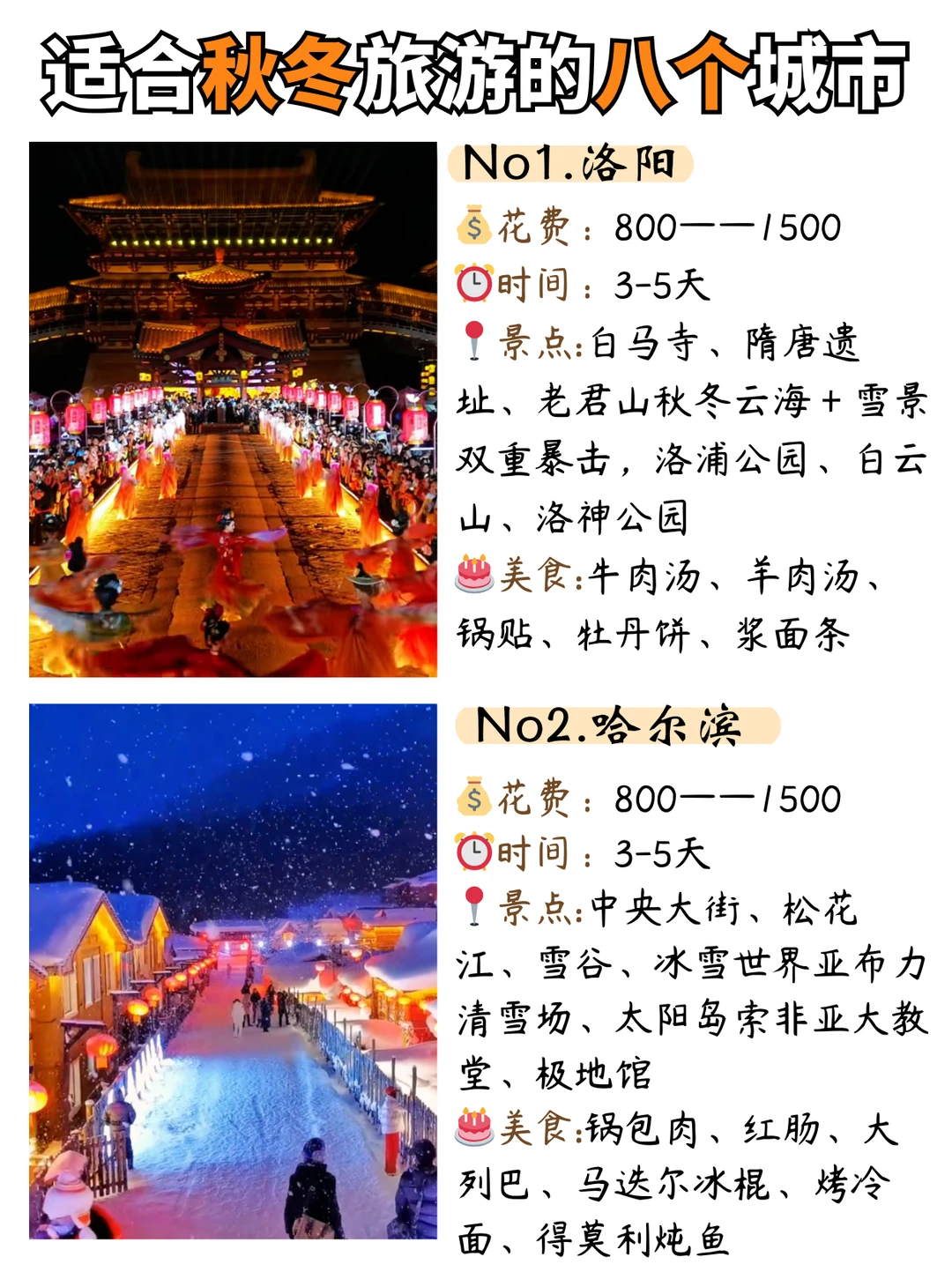 秋冬就去这8个城市🍁❗太太太太太美啦~~~