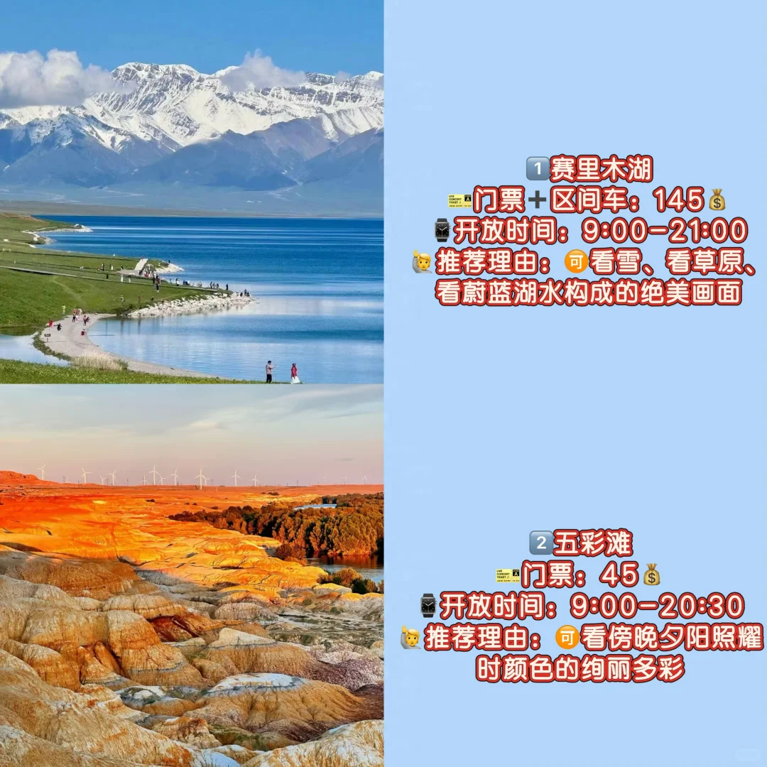 第一次去新疆❗️这九大景点➕详细攻略｜收藏不