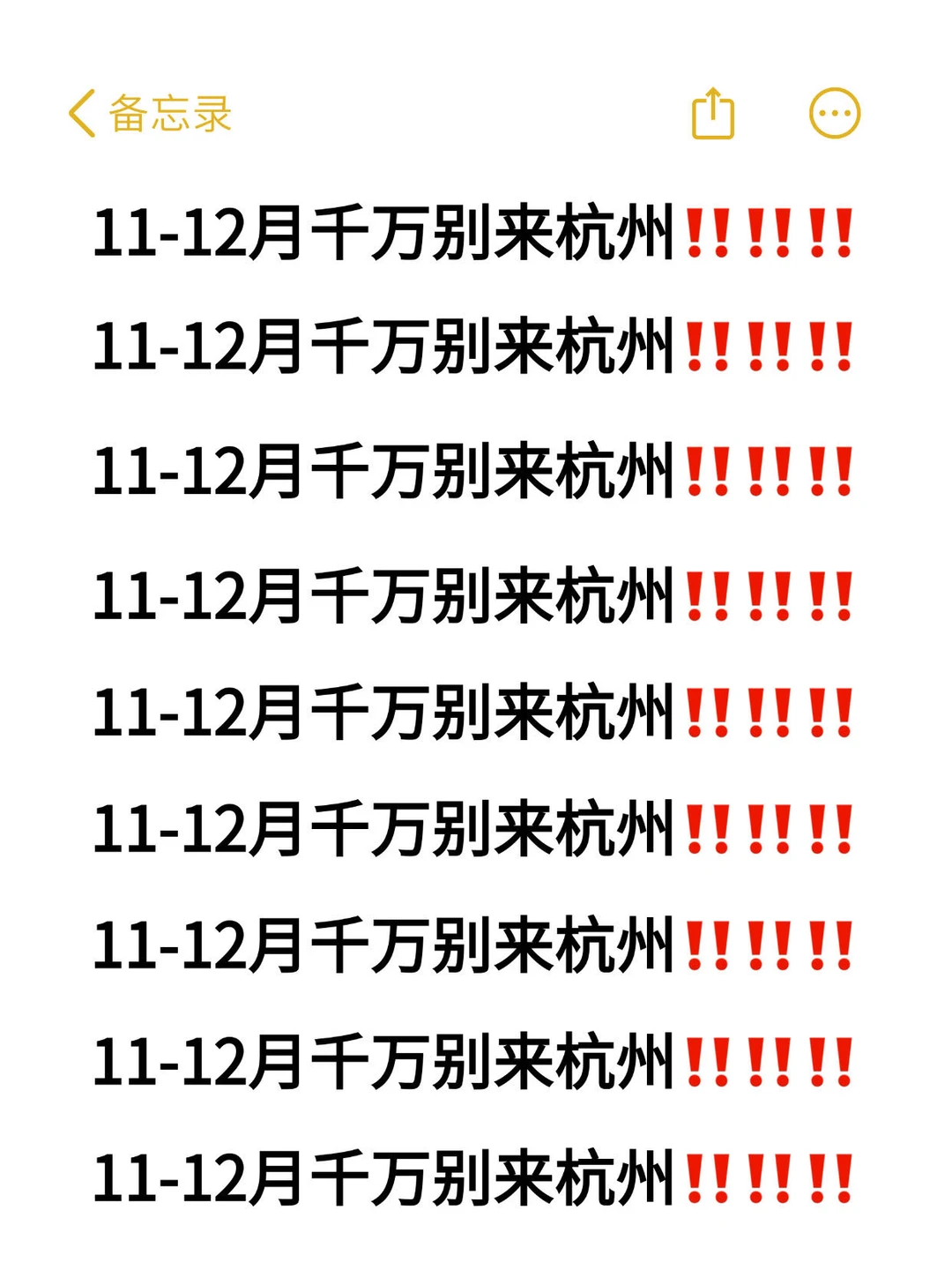 听劝‼️11-12月千万别去杭州😭