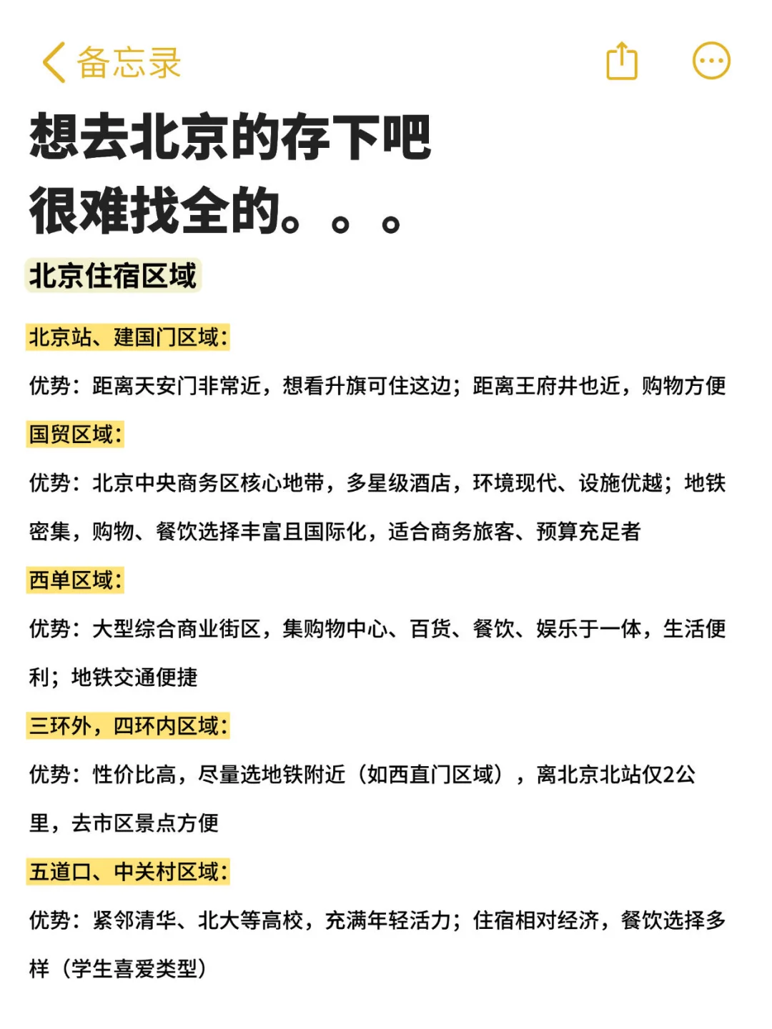 北京会惩罚每一个不提前预约的人…