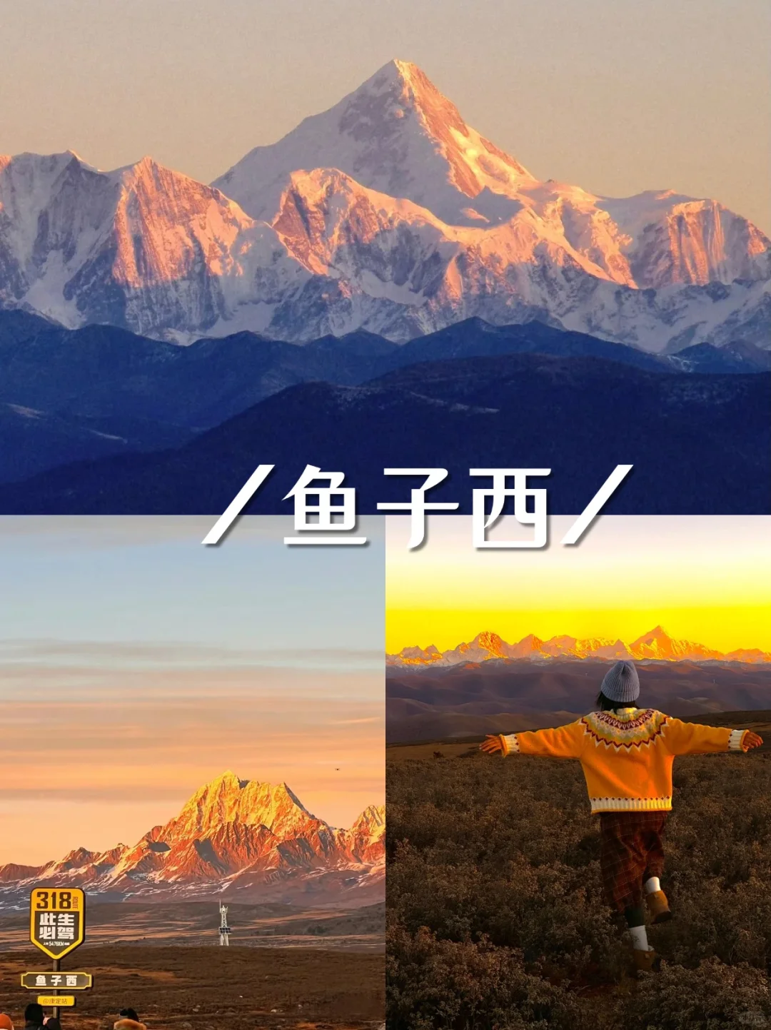 11-12月去川西，稻城亚丁+四姑娘山5天环线