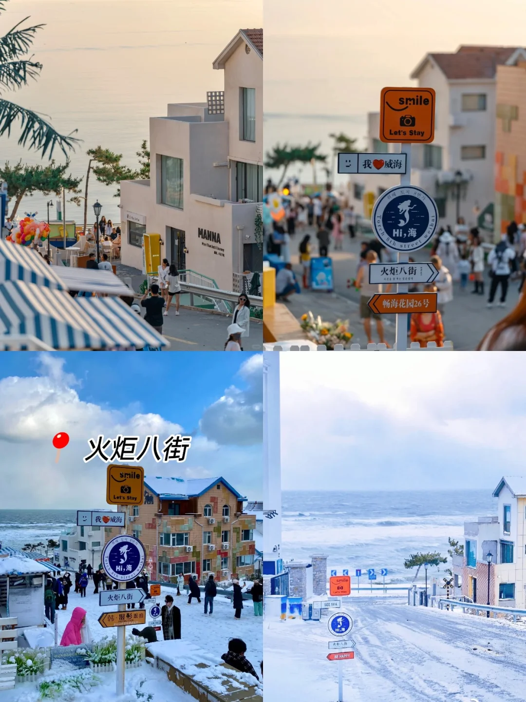 威海旅游攻略！！！一篇讲清楚威海景点怎么玩