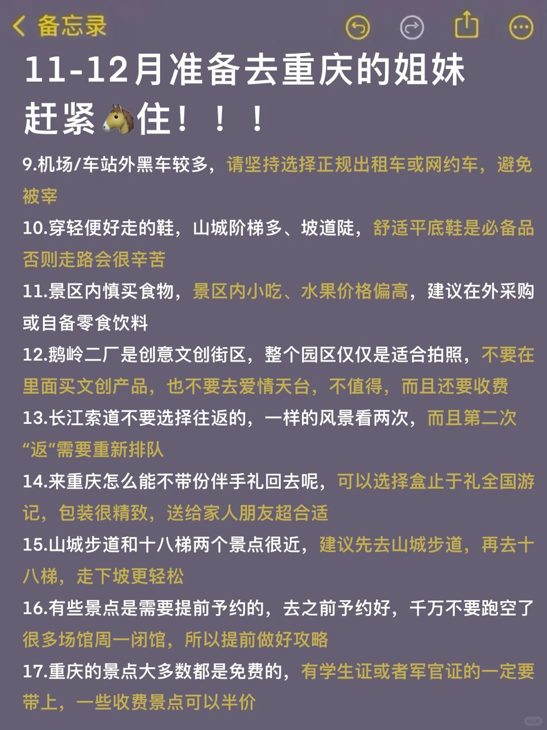 11-12月准备来重庆的真的不要乱带衣服！！