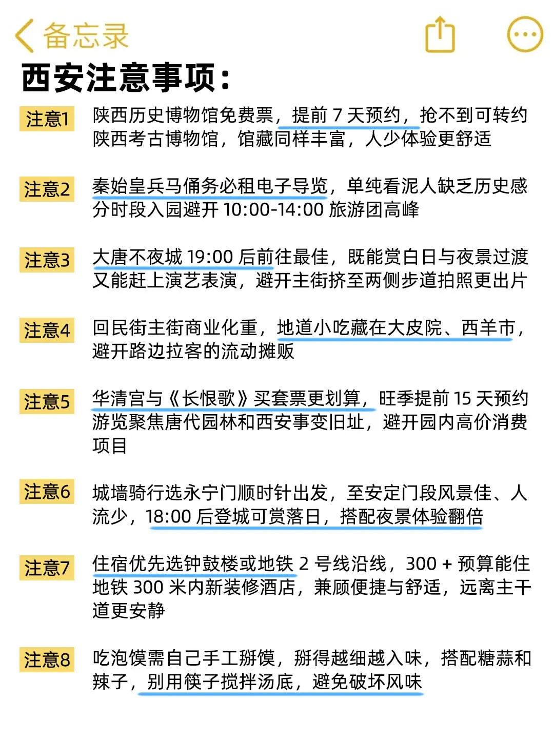 12月、1月去西安的存下吧！很难找全的