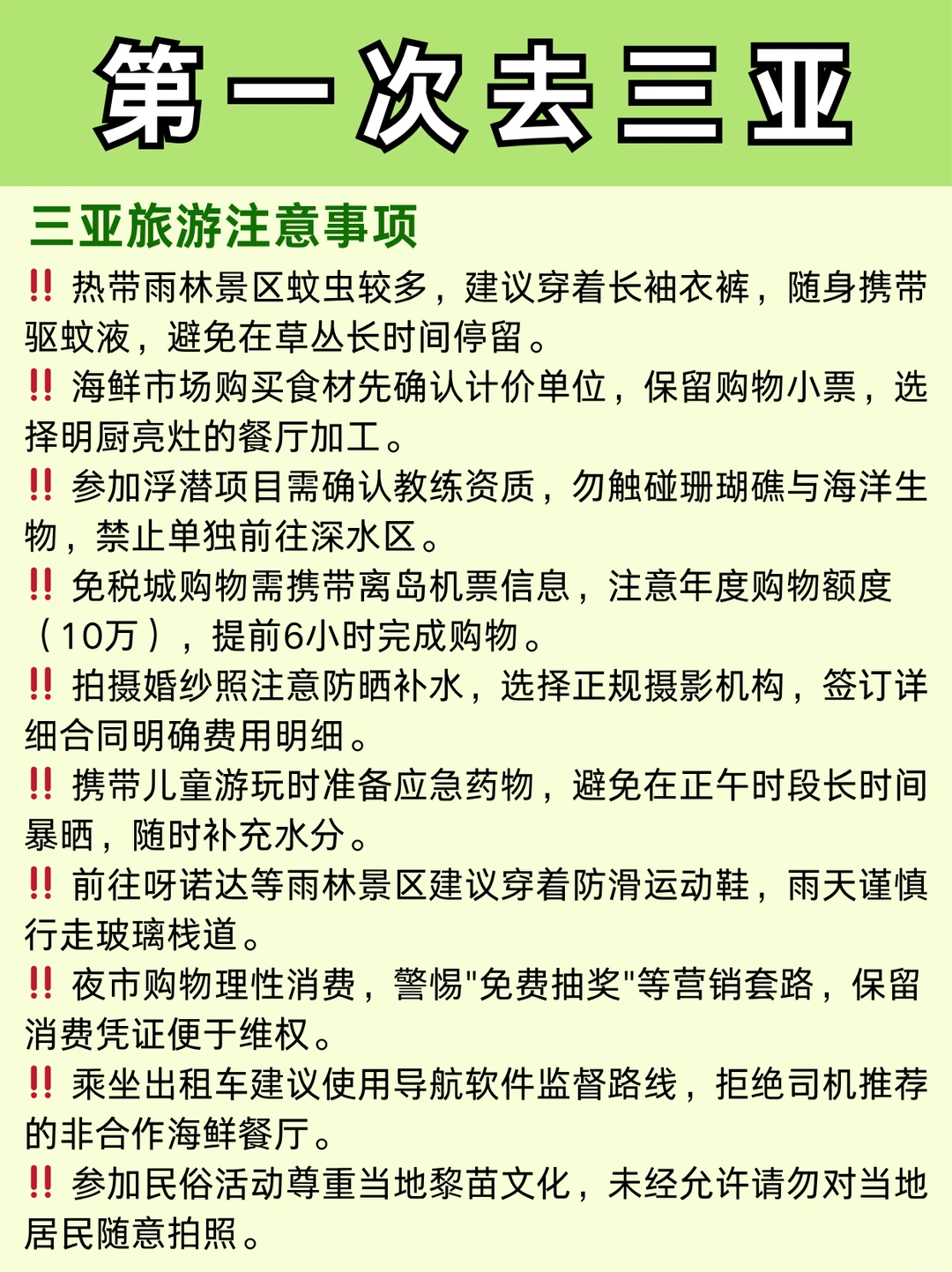 11-12月三亚旅游攻略‼️小白直接抄作业！