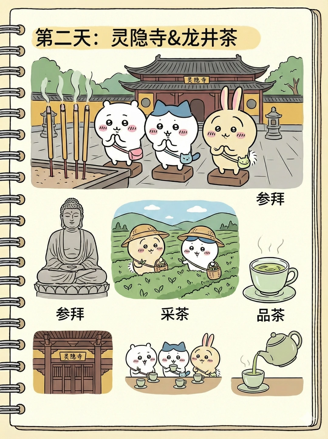 吉伊卡哇沪&杭旅游攻略