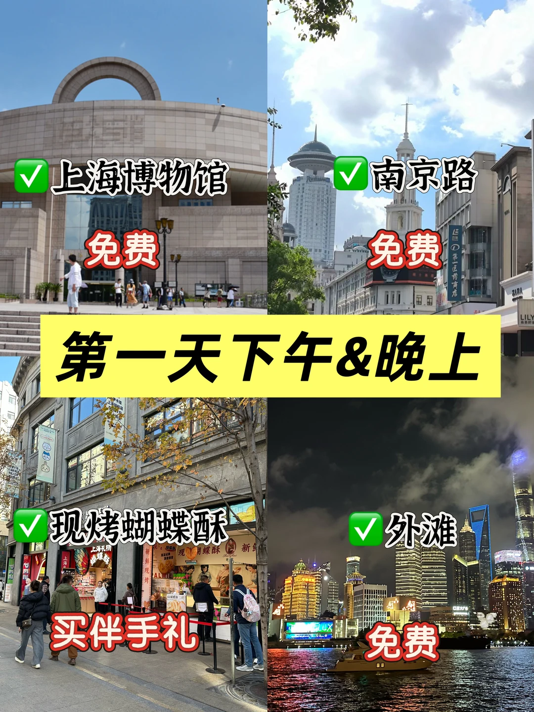 上海旅游攻略！周末来上海必看！两日游保姆级