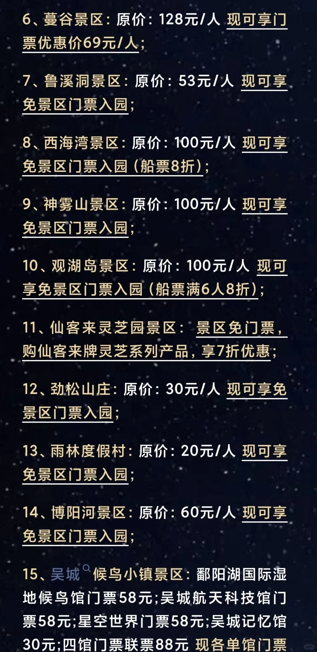 是谁还没来庐山跨年呀?!