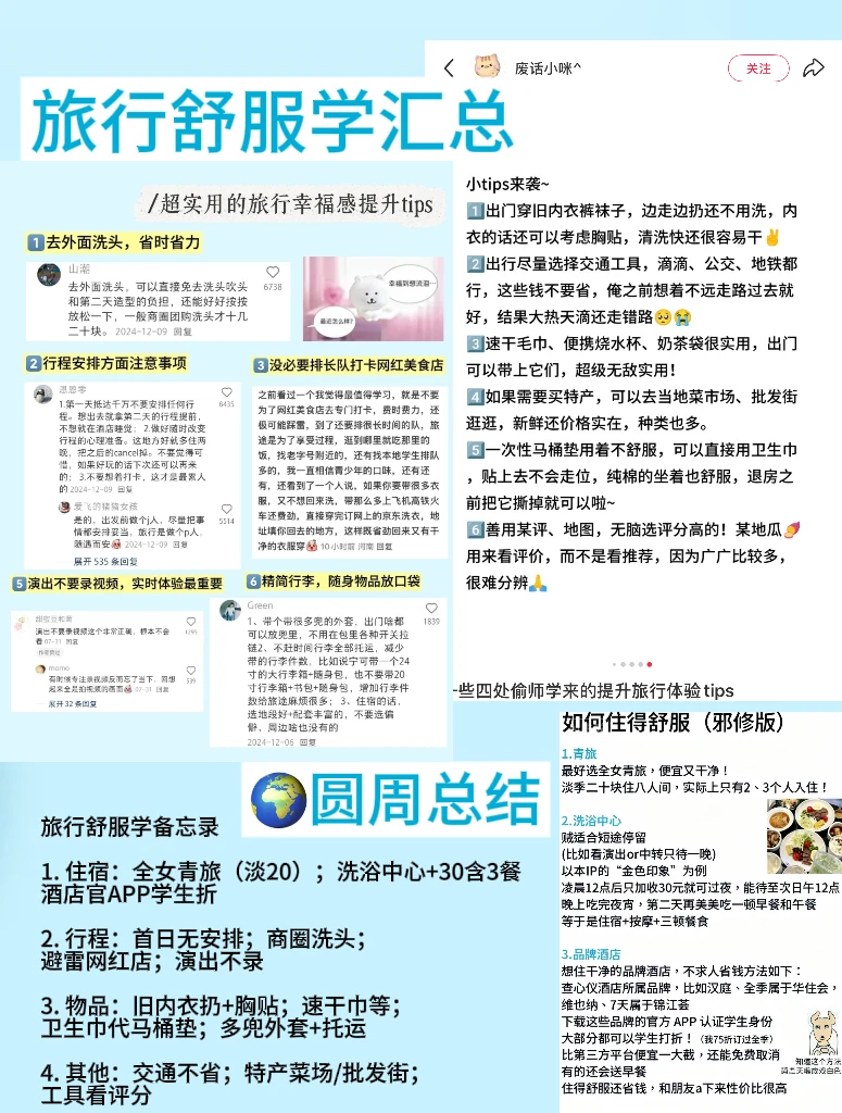 这次真是把全网的旅游邪修都给扒来了