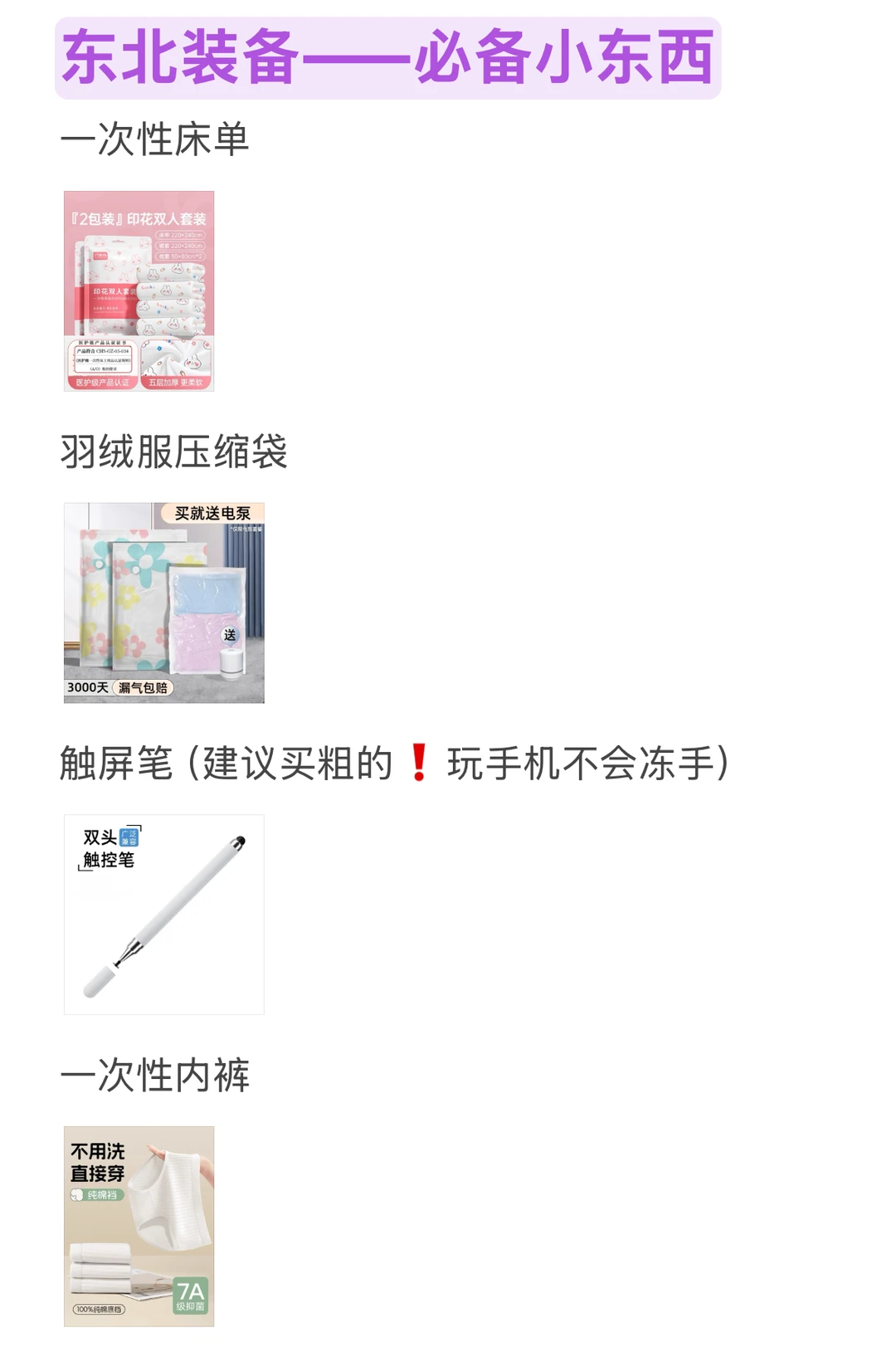 东北旅游穿搭攻略（已回经验版）