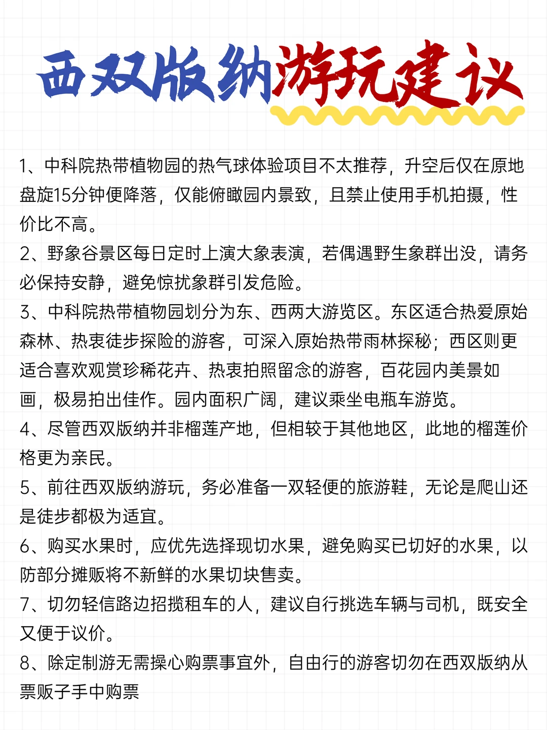 哇塞！本地朋友整理的版纳景点简直绝了👍