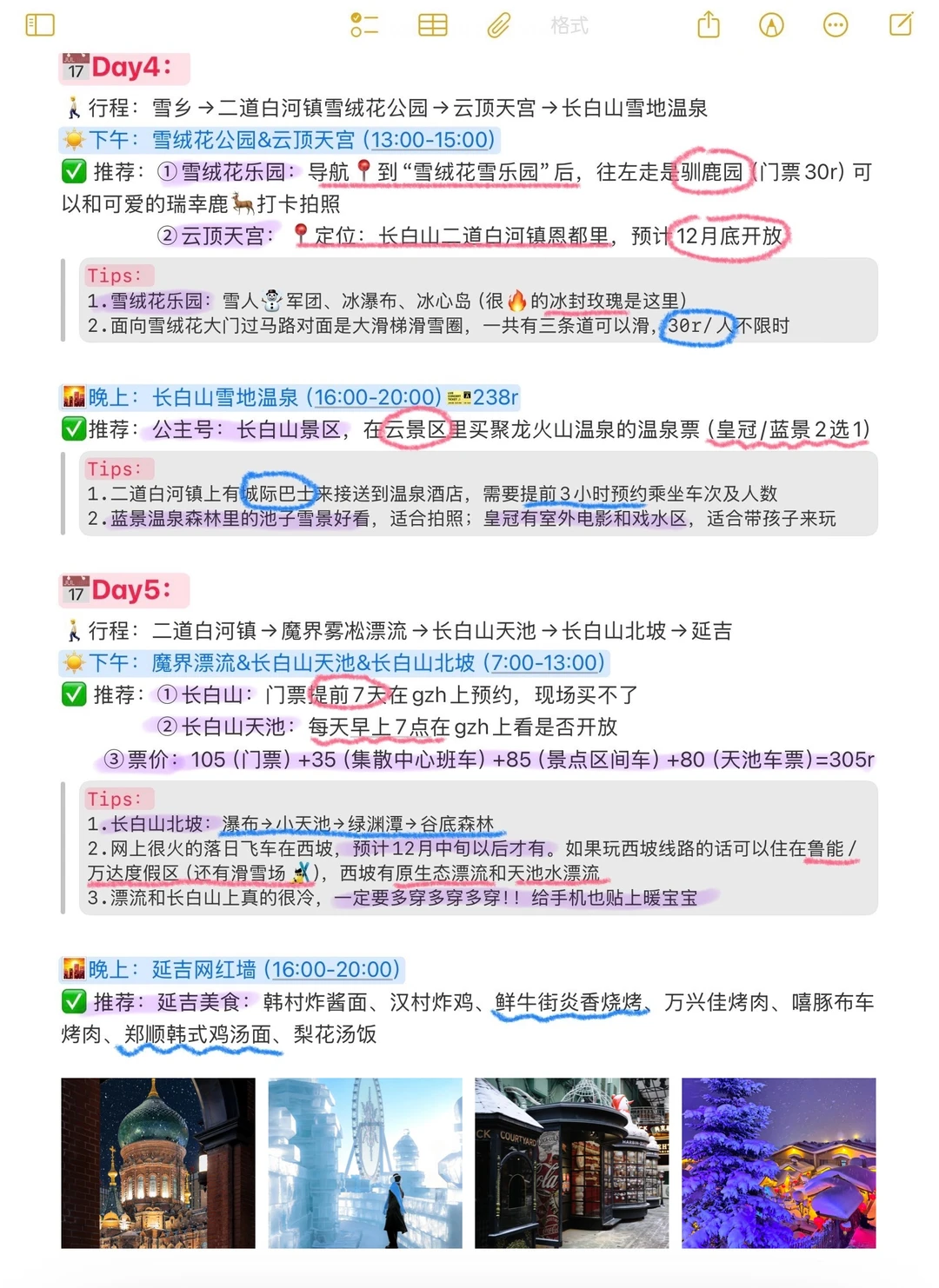 本J人对自己做的哈尔滨旅游攻略甚是满意