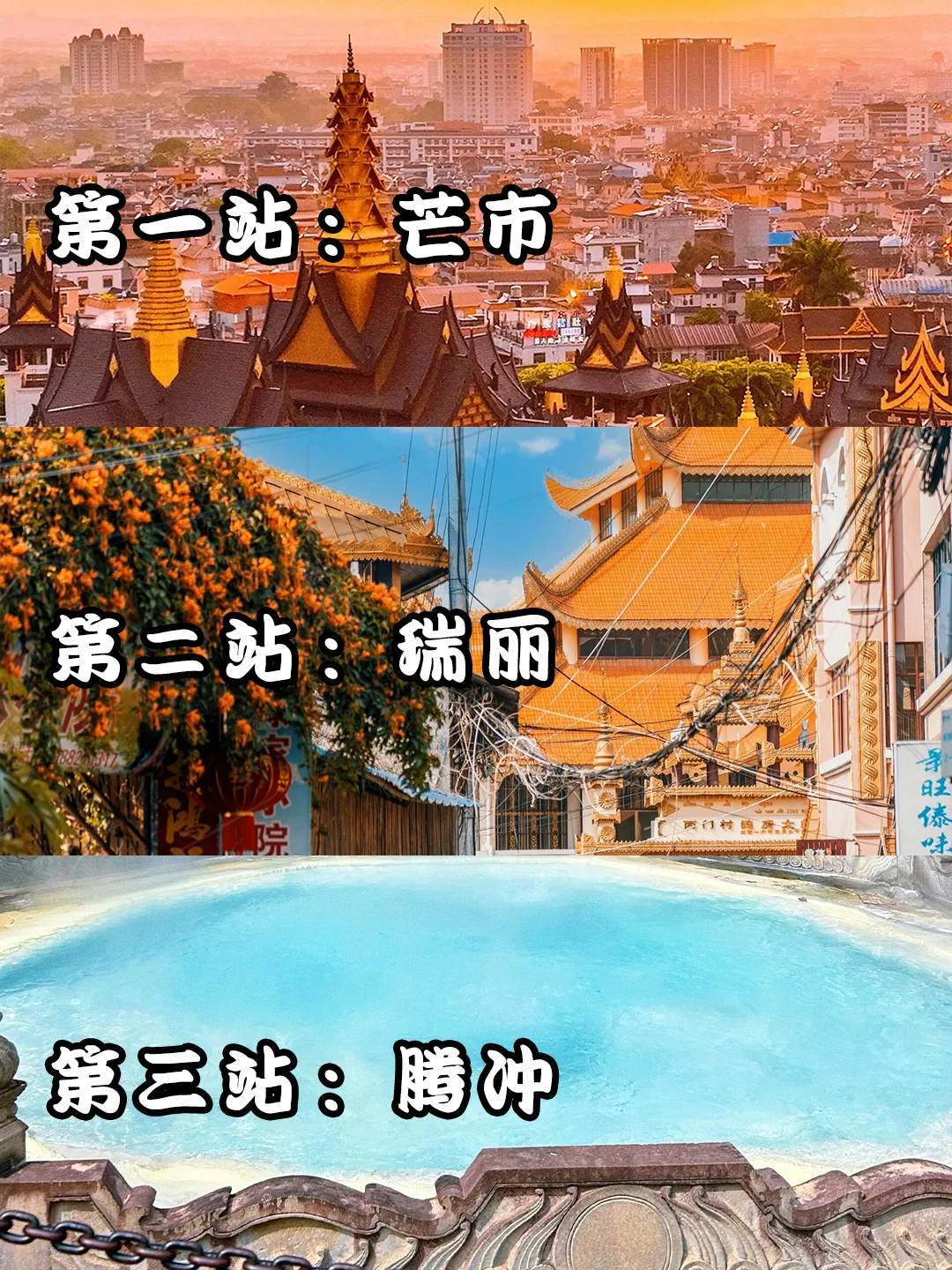 10月去云南旅游❗️腾冲芒市瑞丽怎么玩❓