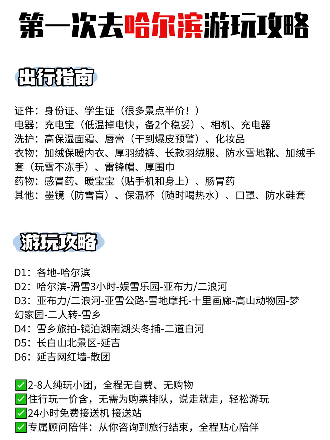 11-2月哈尔滨纯玩旅游攻略‼️请听劝‼️