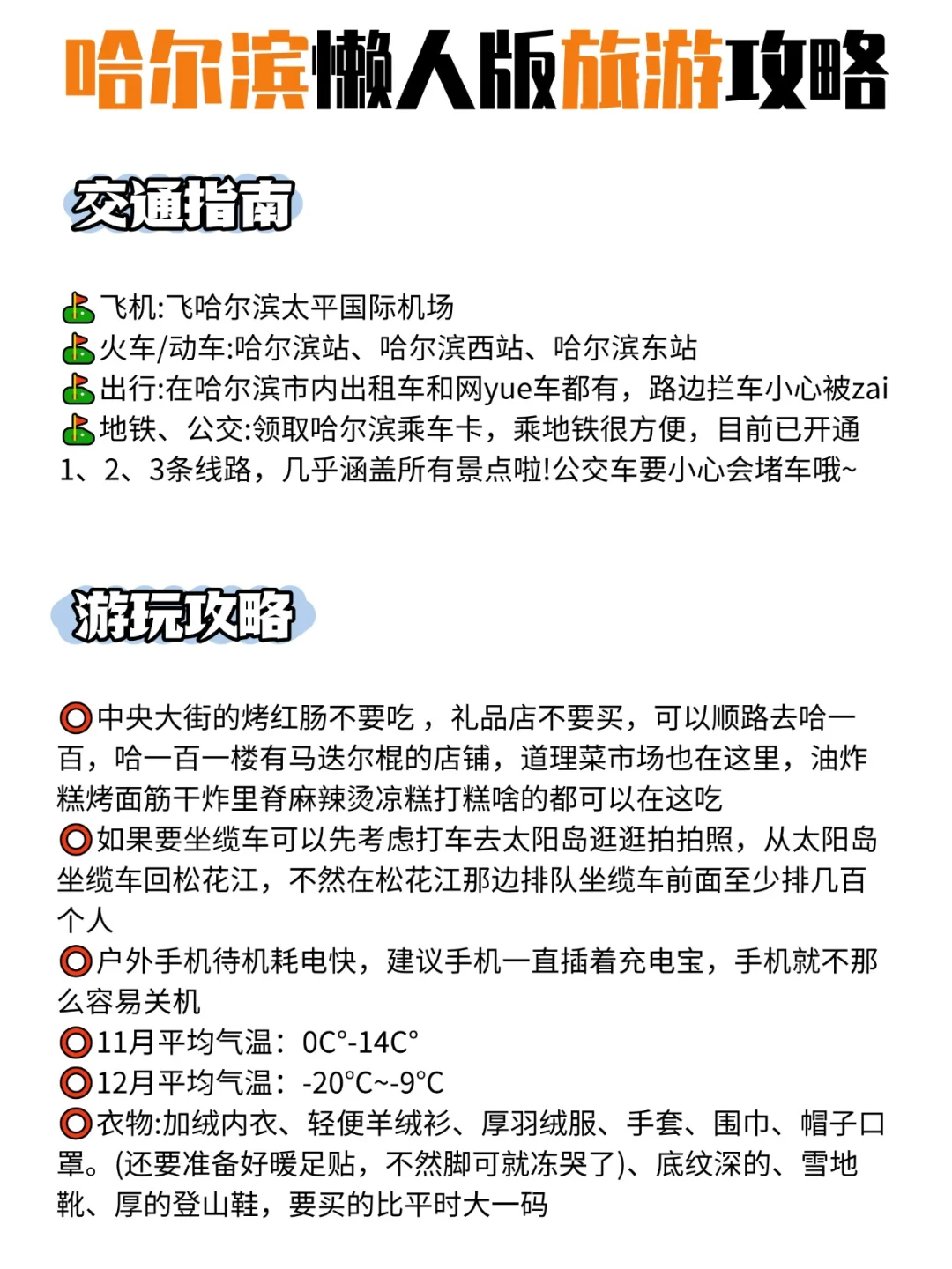 来哈尔滨玩五天四晚 | 宝藏级纯玩攻略收好