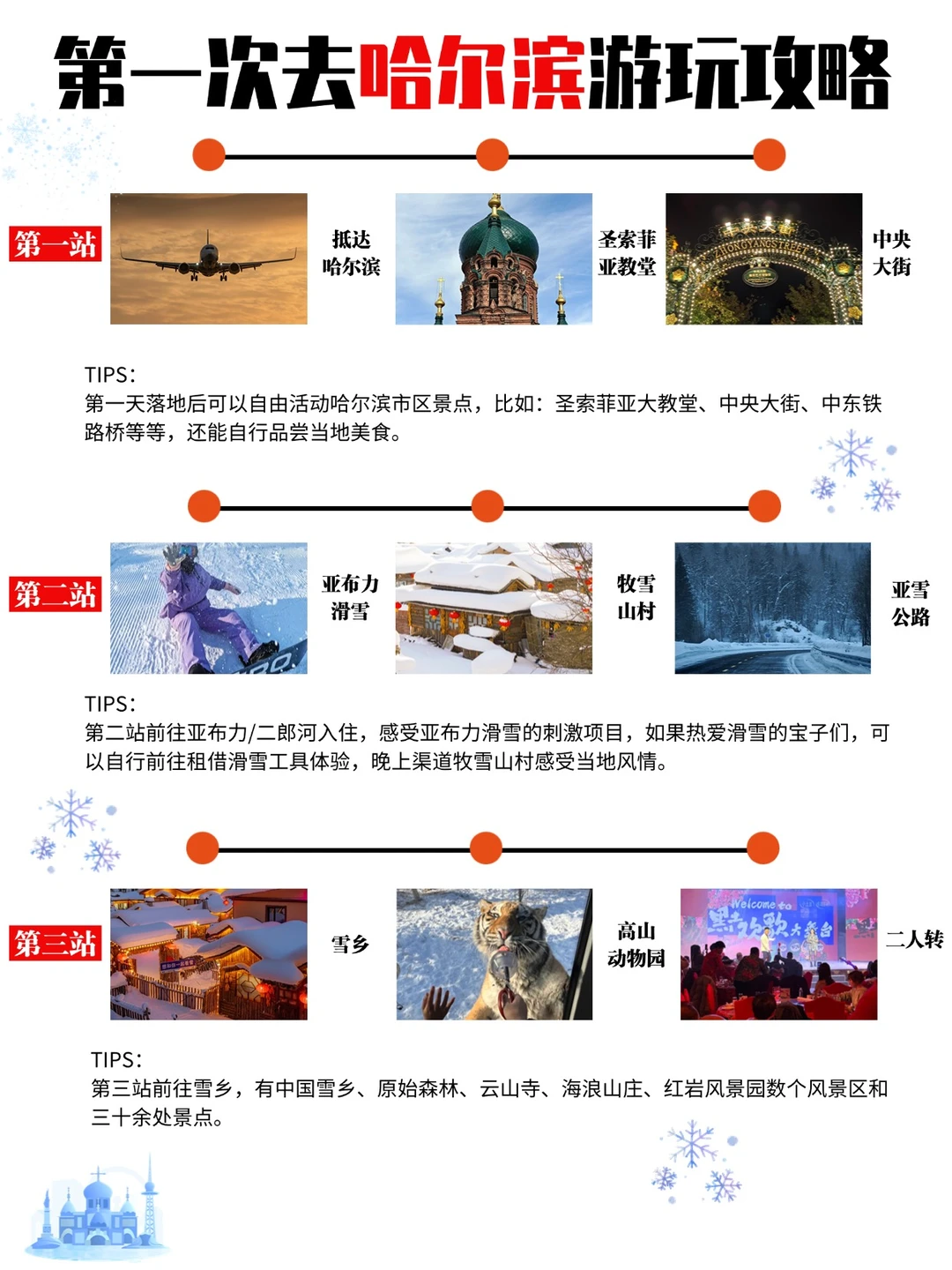 11-2月哈尔滨纯玩旅游攻略‼️请听劝‼️