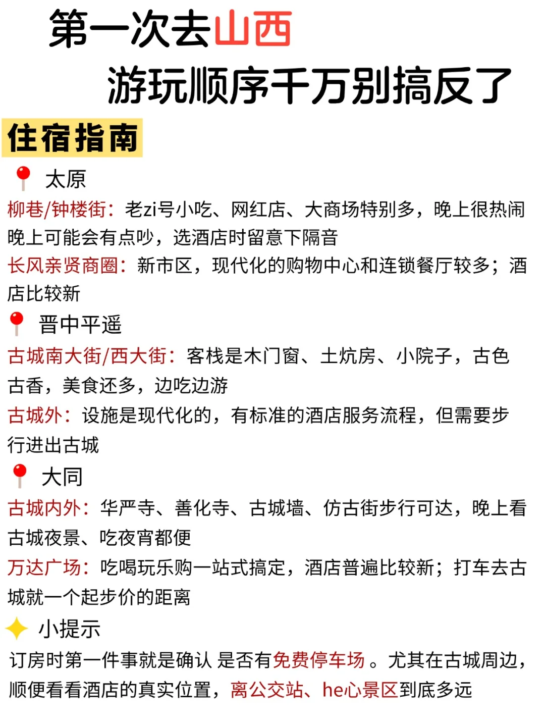 终于有人把山西旅游说明白了🔥