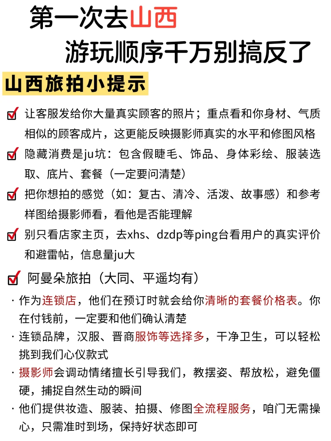 终于有人把山西旅游说明白了🔥