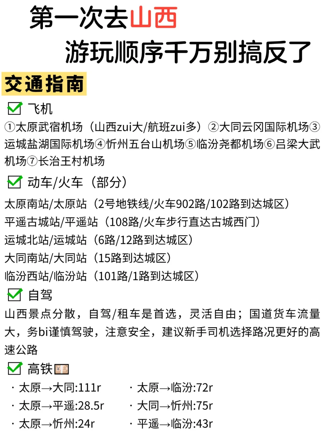 终于有人把山西旅游说明白了🔥