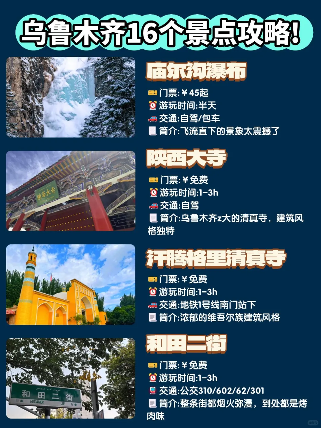 乌鲁木齐必玩的16个景点攻略地图🗺️合集